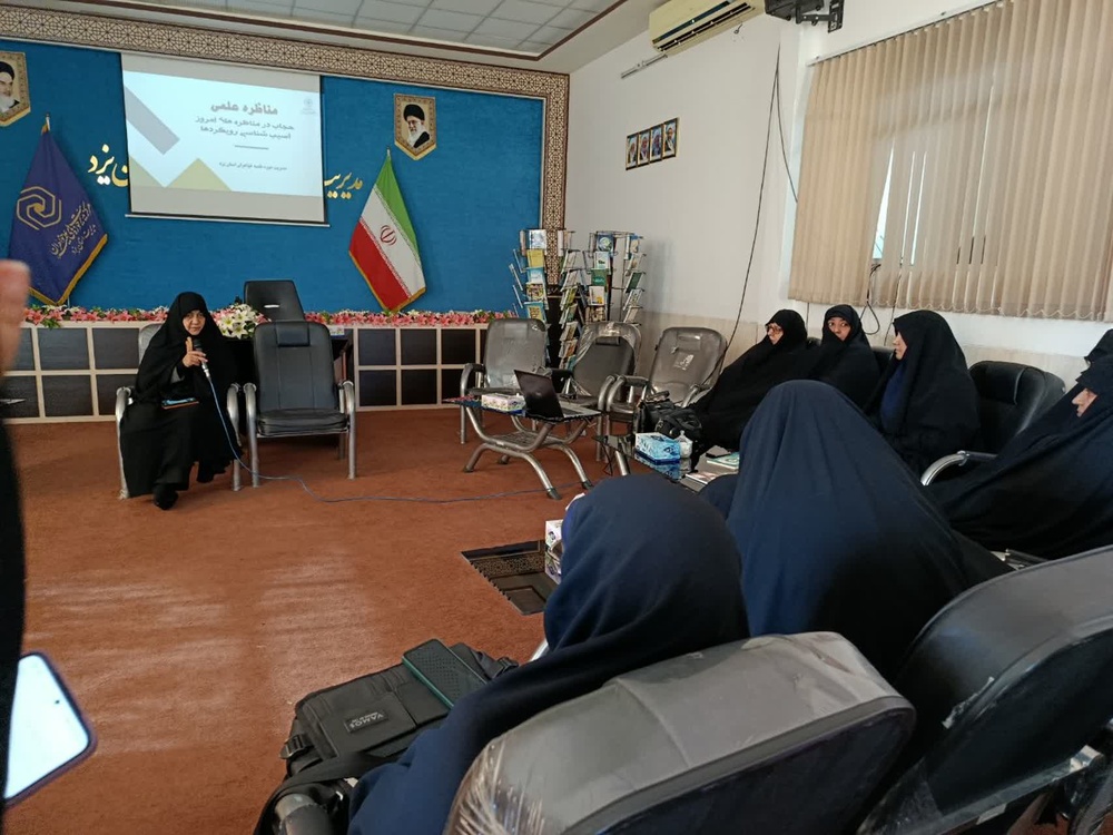 برگزاری مناظره علمی «حجاب در مناظرههای امروز؛ آسیبشناسی رویکردها» در حوزه علمیه خواهران یزد