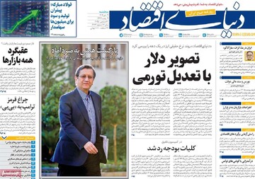 صفحه اول روزنامه‌های سه‌شنبه ۹ دی‌ماه ۱۴۰۴