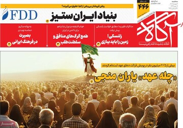 صفحه اول روزنامه‌های سه‌شنبه ۹ دی‌ماه ۱۴۰۴