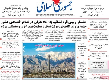 صفحه اول روزنامه‌های سه‌شنبه ۹ دی‌ماه ۱۴۰۴