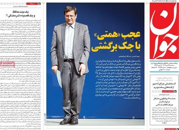 صفحه اول روزنامه‌های سه‌شنبه ۹ دی‌ماه ۱۴۰۴