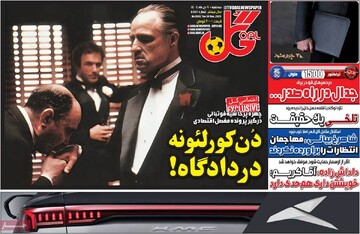 صفحه اول روزنامه‌های سه‌شنبه ۹ دی‌ماه ۱۴۰۴