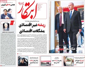 صفحه اول روزنامه‌های سه‌شنبه ۹ دی‌ماه ۱۴۰۴