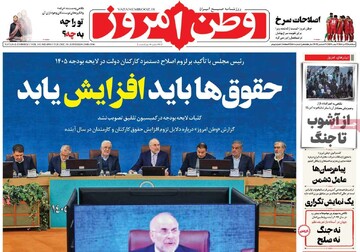 صفحه اول روزنامه‌های سه‌شنبه ۹ دی‌ماه ۱۴۰۴