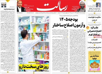 صفحه اول روزنامه‌های سه‌شنبه ۹ دی‌ماه ۱۴۰۴