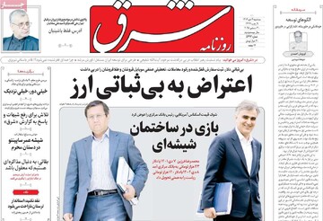 صفحه اول روزنامه‌های سه‌شنبه ۹ دی‌ماه ۱۴۰۴