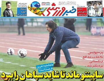 صفحه اول روزنامه‌های سه‌شنبه ۹ دی‌ماه ۱۴۰۴