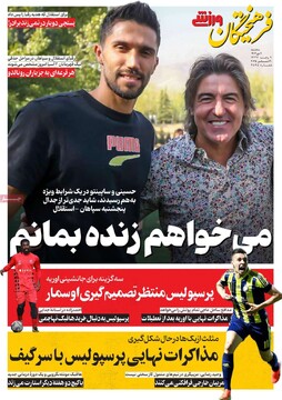 صفحه اول روزنامه‌های سه‌شنبه ۹ دی‌ماه ۱۴۰۴