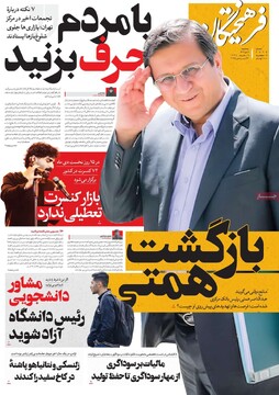 صفحه اول روزنامه‌های سه‌شنبه ۹ دی‌ماه ۱۴۰۴