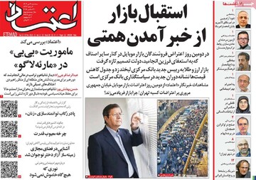 صفحه اول روزنامه‌های سه‌شنبه ۹ دی‌ماه ۱۴۰۴