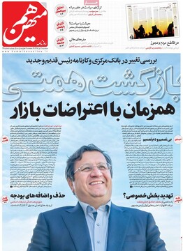 صفحه اول روزنامه‌های سه‌شنبه ۹ دی‌ماه ۱۴۰۴