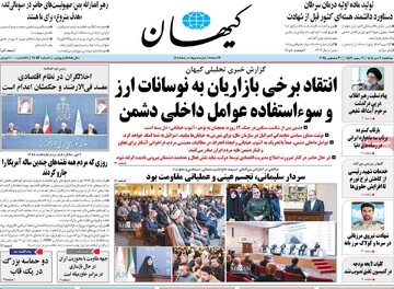 صفحه اول روزنامه‌های سه‌شنبه ۹ دی‌ماه ۱۴۰۴