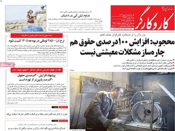 صفحه اول روزنامه‌های سه‌شنبه ۹ دی‌ماه ۱۴۰۴