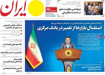 صفحه اول روزنامه‌های سه‌شنبه ۹ دی‌ماه ۱۴۰۴