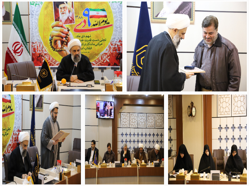 تصاویر/ گرامیداشت حماسه روز ۹ دی در نشست شورای معاونین حوزه‌های علمیه خواهران