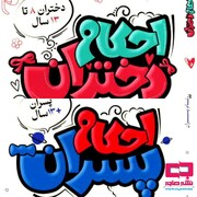 هدیه ویژه مرکز نشر هاجر به مناسبت ولادت امیرالمومنین علی(ع) و روز پدر