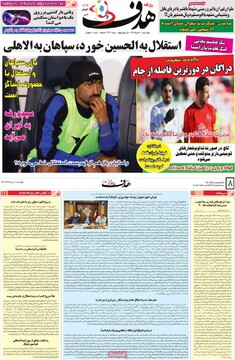 صفحه اول روزنامه‌های چهارشنبه ۱۰ دی‌ماه ۱۴۰۴