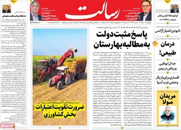 صفحه اول روزنامه‌های چهارشنبه ۱۰ دی‌ماه ۱۴۰۴