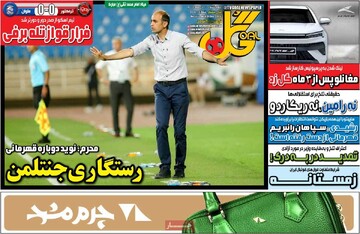 صفحه اول روزنامه‌های چهارشنبه ۱۰ دی‌ماه ۱۴۰۴