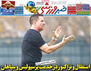 صفحه اول روزنامه‌های چهارشنبه ۱۰ دی‌ماه ۱۴۰۴