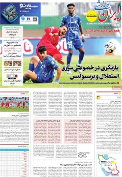 صفحه اول روزنامه‌های چهارشنبه ۱۰ دی‌ماه ۱۴۰۴