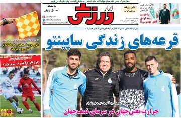 صفحه اول روزنامه‌های چهارشنبه ۱۰ دی‌ماه ۱۴۰۴