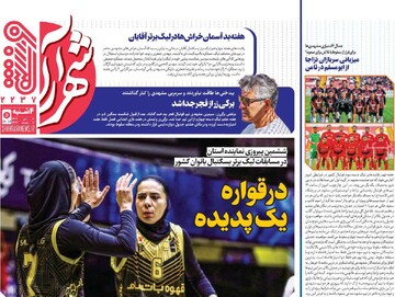 صفحه اول روزنامه‌های چهارشنبه ۱۰ دی‌ماه ۱۴۰۴