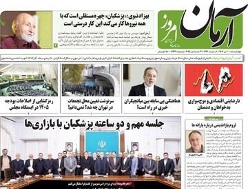 صفحه اول روزنامه‌های چهارشنبه ۱۰ دی‌ماه ۱۴۰۴