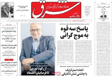 صفحه اول روزنامه‌های چهارشنبه ۱۰ دی‌ماه ۱۴۰۴