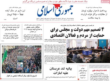 صفحه اول روزنامه‌های چهارشنبه ۱۰ دی‌ماه ۱۴۰۴