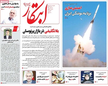 صفحه اول روزنامه‌های چهارشنبه ۱۰ دی‌ماه ۱۴۰۴