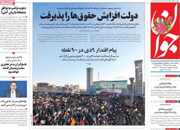 صفحه اول روزنامه‌های چهارشنبه ۱۰ دی‌ماه ۱۴۰۴