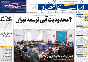 صفحه اول روزنامه‌های چهارشنبه ۱۰ دی‌ماه ۱۴۰۴