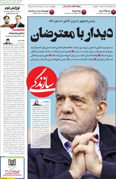 صفحه اول روزنامه‌های چهارشنبه ۱۰ دی‌ماه ۱۴۰۴