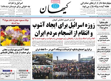 صفحه اول روزنامه‌های چهارشنبه ۱۰ دی‌ماه ۱۴۰۴