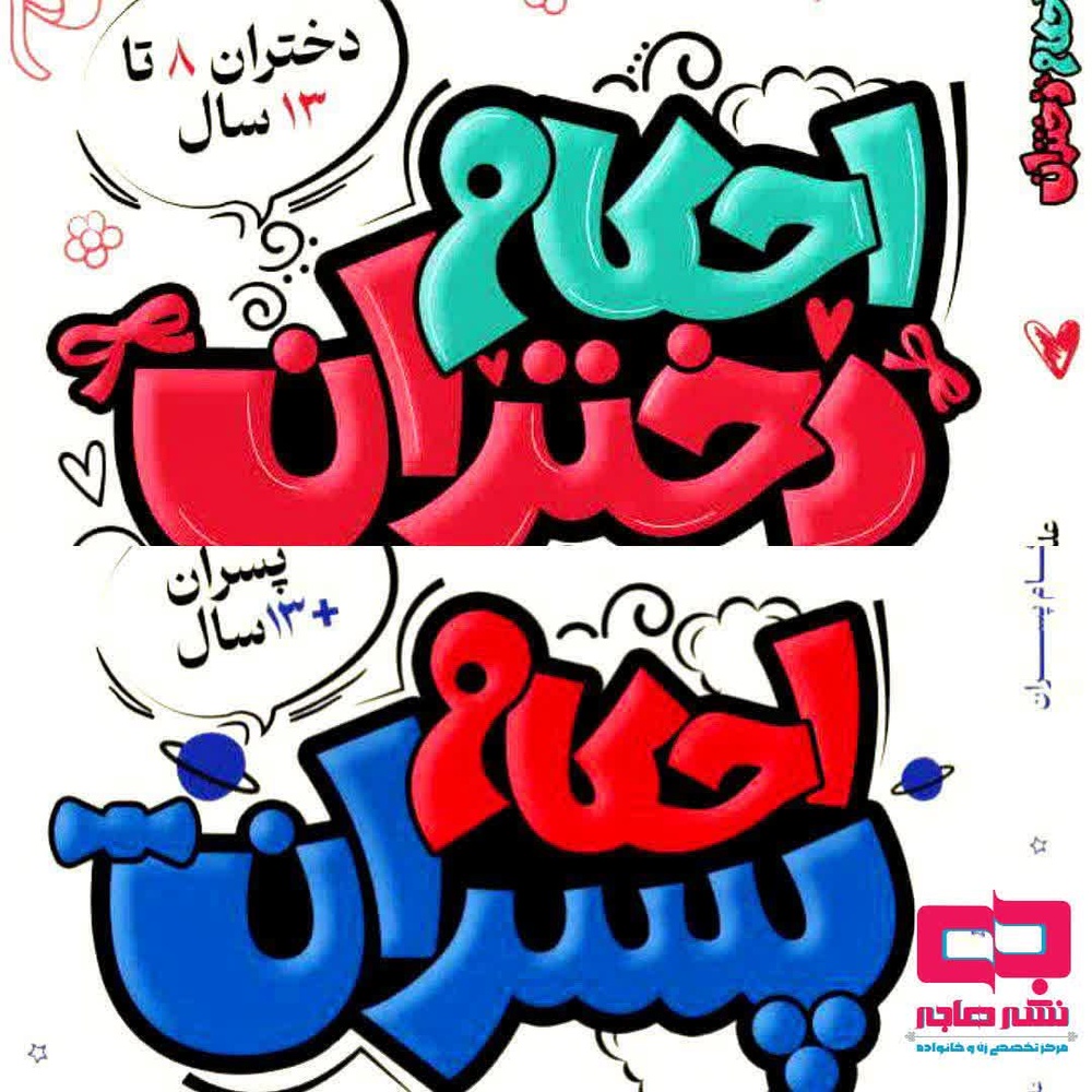 هدیه ویژه مرکز نشر هاجر به مناسبت ولادت امیرالمومنین علی(ع) و روز پدر