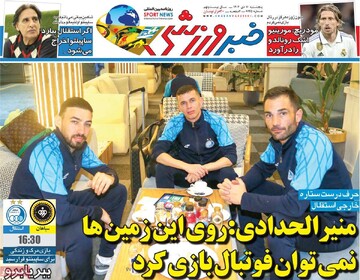 صفحه اول روزنامه‌های پنجشنبه ۱۲ دی‌ماه ۱۴۰۴