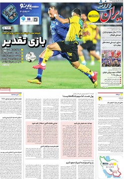 صفحه اول روزنامه‌های پنجشنبه ۱۲ دی‌ماه ۱۴۰۴