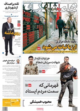 صفحه اول روزنامه‌های پنجشنبه ۱۲ دی‌ماه ۱۴۰۴