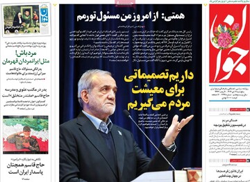 صفحه اول روزنامه‌های پنجشنبه ۱۲ دی‌ماه ۱۴۰۴