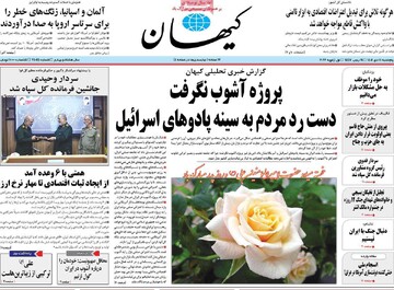 صفحه اول روزنامه‌های پنجشنبه ۱۲ دی‌ماه ۱۴۰۴