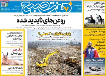 صفحه اول روزنامه‌های پنجشنبه ۱۲ دی‌ماه ۱۴۰۴