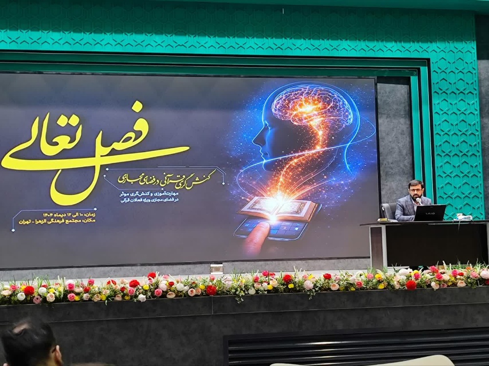 آغاز دوره آموزشی «فصل تعالی» با محوریت کنش‌گری قرآنی در فضای مجازی