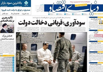 صفحه اول روزنامه‌های یکشنبه ۱۴ دی‌ماه ۱۴۰۴