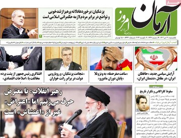 صفحه اول روزنامه‌های یکشنبه ۱۴ دی‌ماه ۱۴۰۴