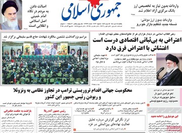 صفحه اول روزنامه‌های یکشنبه ۱۴ دی‌ماه ۱۴۰۴