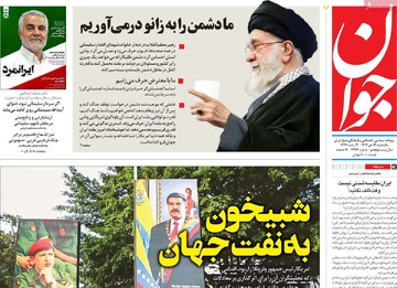 صفحه اول روزنامه‌های یکشنبه ۱۴ دی‌ماه ۱۴۰۴