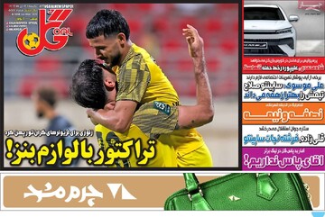 صفحه اول روزنامه‌های یکشنبه ۱۴ دی‌ماه ۱۴۰۴