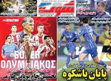 صفحه اول روزنامه‌های یکشنبه ۱۴ دی‌ماه ۱۴۰۴