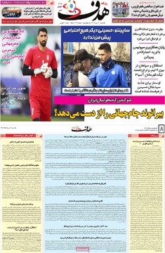 صفحه اول روزنامه‌های یکشنبه ۱۴ دی‌ماه ۱۴۰۴